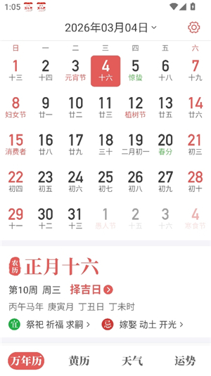 如意万年历老黄历