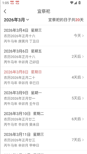 如意万年历老黄历