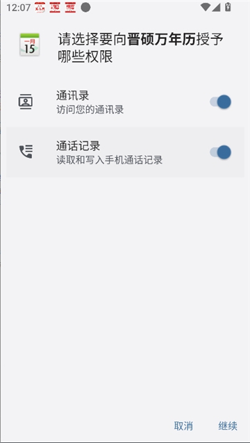 晋硕万年历2026官方正版截图1