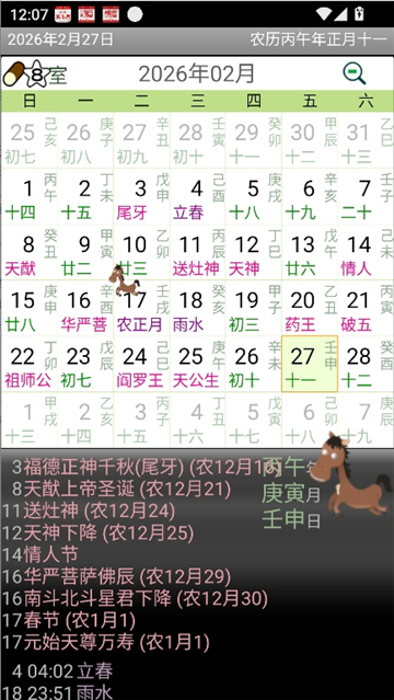 晋硕万年历2026官方正版截图2