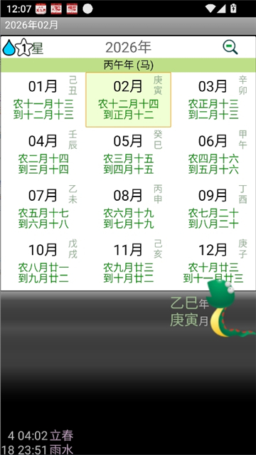 晋硕万年历2026官方正版截图3