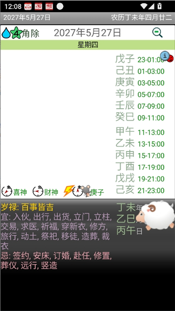 晋硕万年历2026官方正版截图6