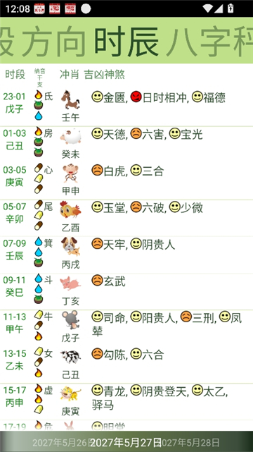 晋硕万年历2026官方正版截图7