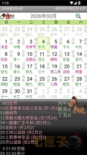 晋硕万年历2026官方正版