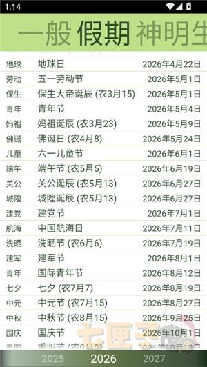 晋硕万年历2026官方正版