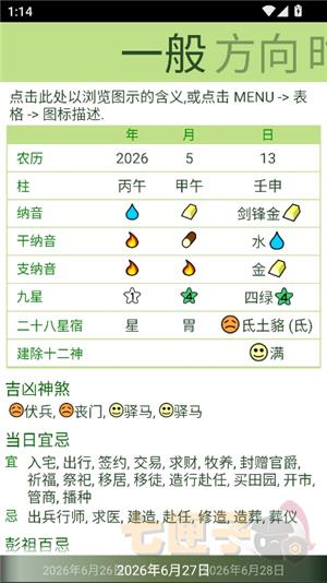 晋硕万年历2026官方正版