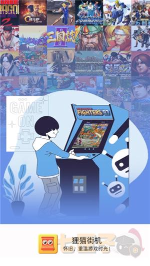 狸猫街机游戏