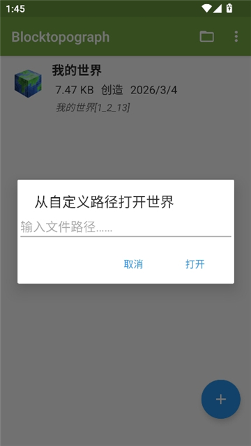 blocktopograph汉化版截图6