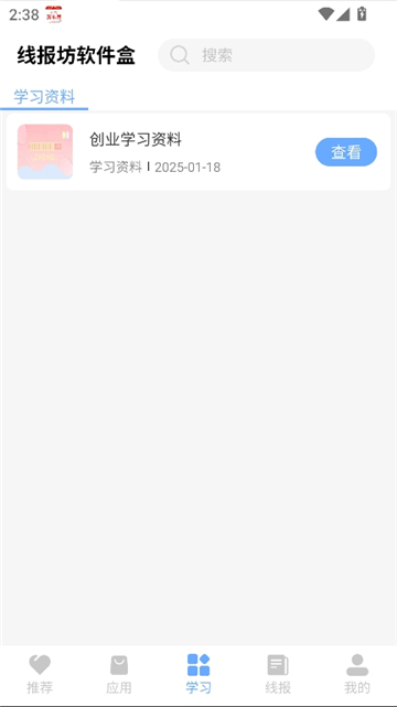 线报坊软件截图4