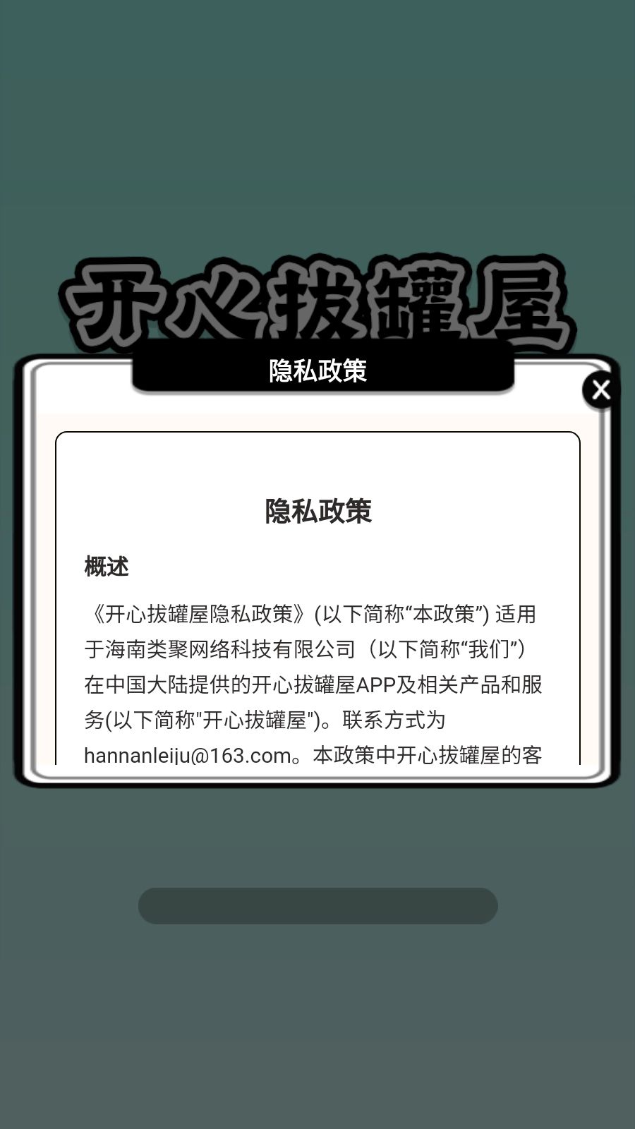 开心拔罐屋截图3