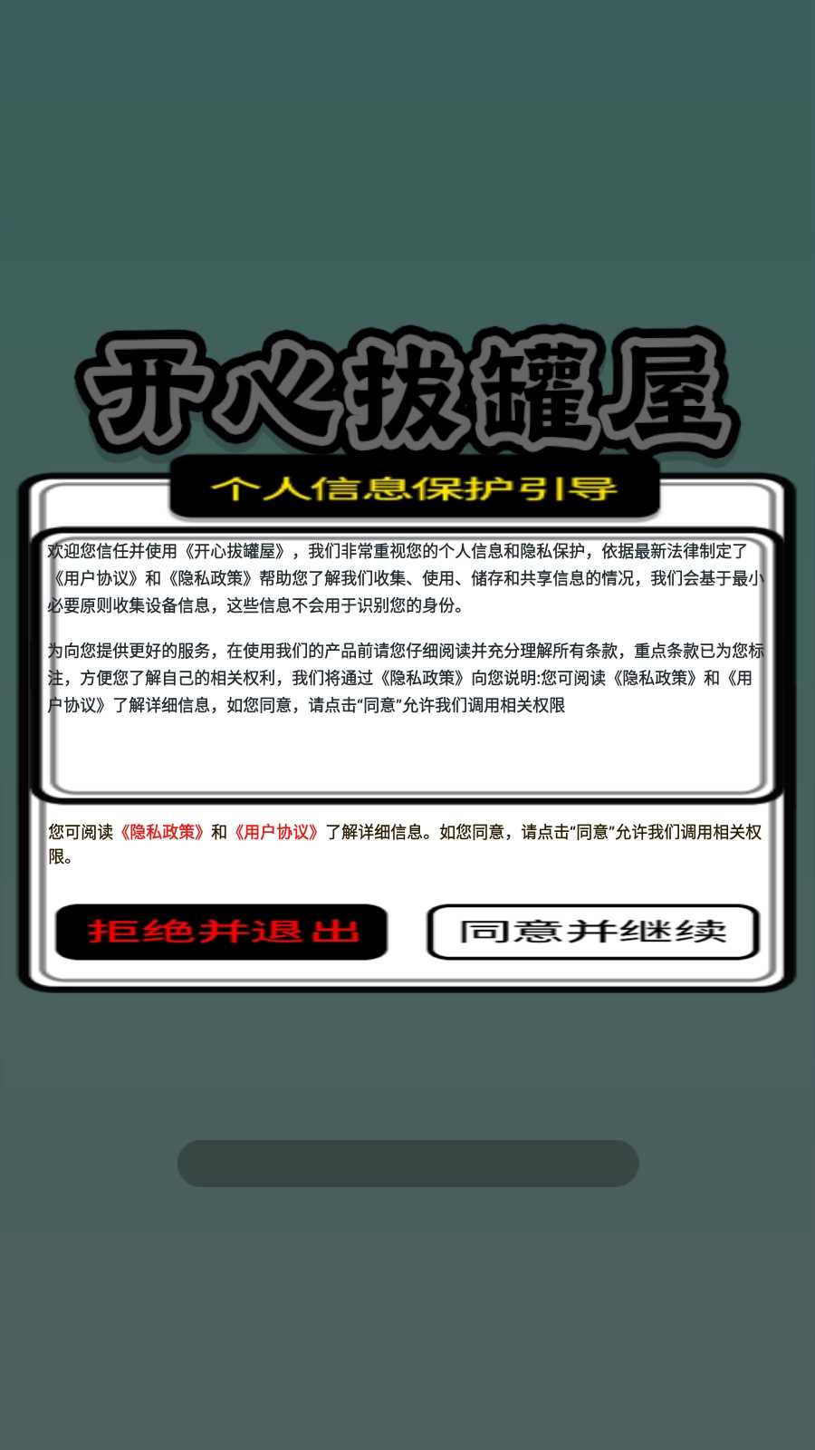 开心拔罐屋截图2