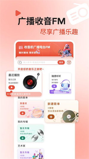 掌上收音机截图1