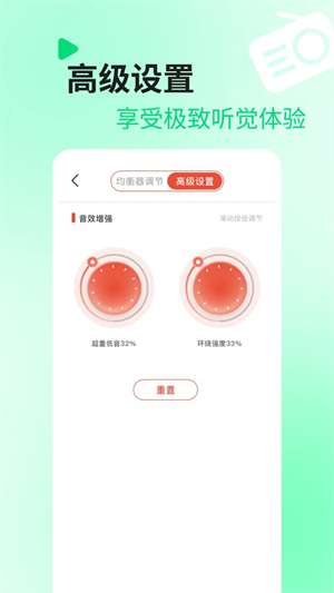 掌上收音机截图2