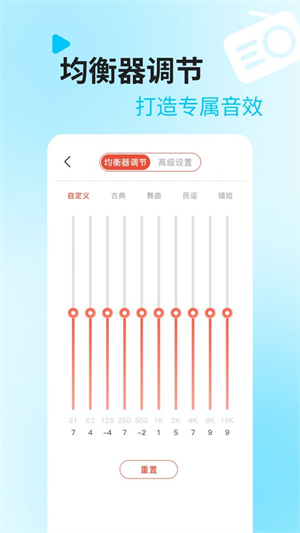 掌上收音机截图3