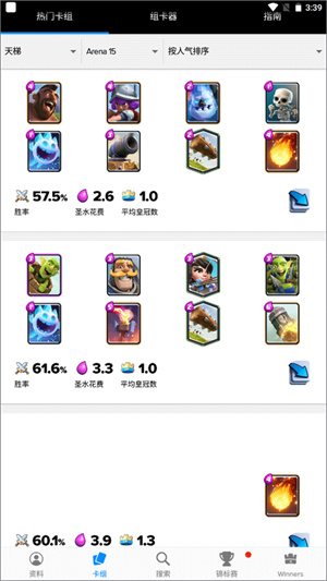 皇室战争宝箱查询工具截图2