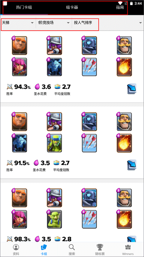 皇室战争宝箱查询工具