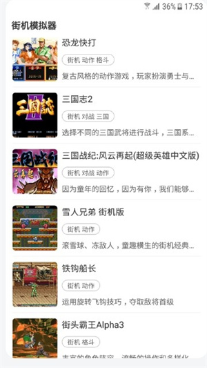 街机模拟器500合集截图1