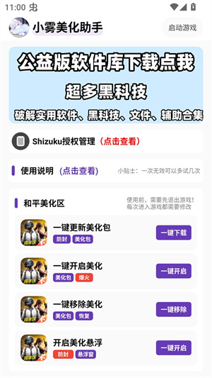 小雾美化包助手截图1