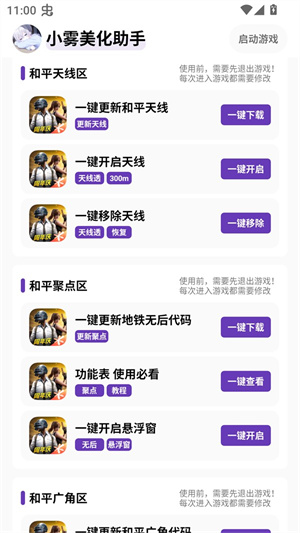 小雾美化包助手截图2