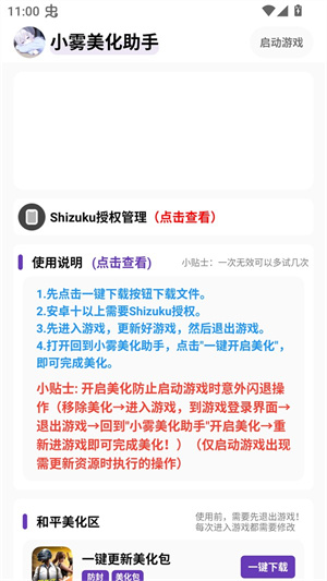 小雾美化包助手截图4
