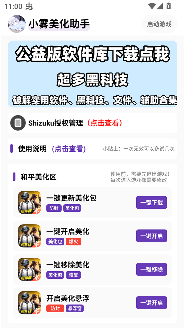 小雾美化包助手