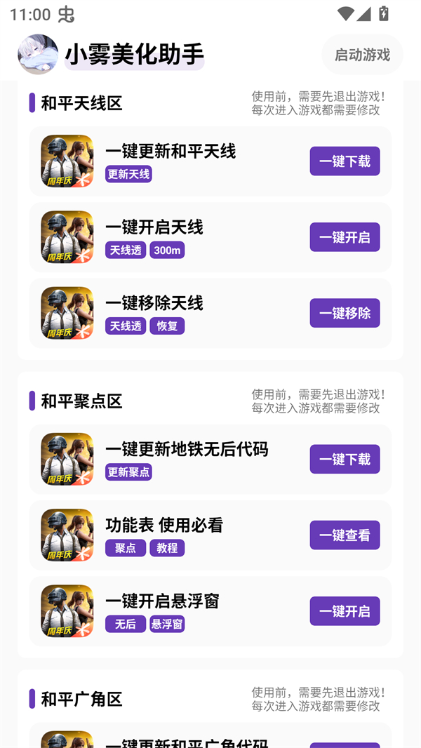 小雾美化包助手