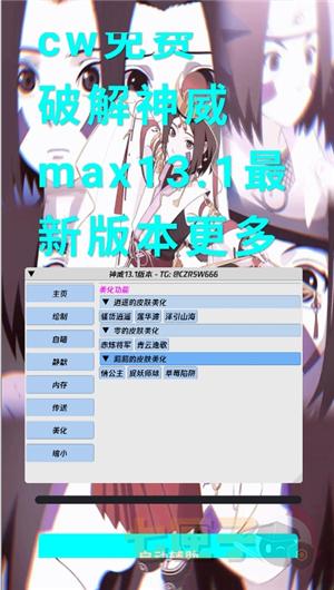 神威超自然辅助器