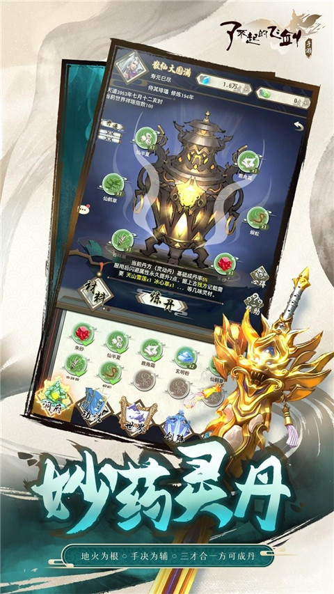 了不起的飞剑截图1