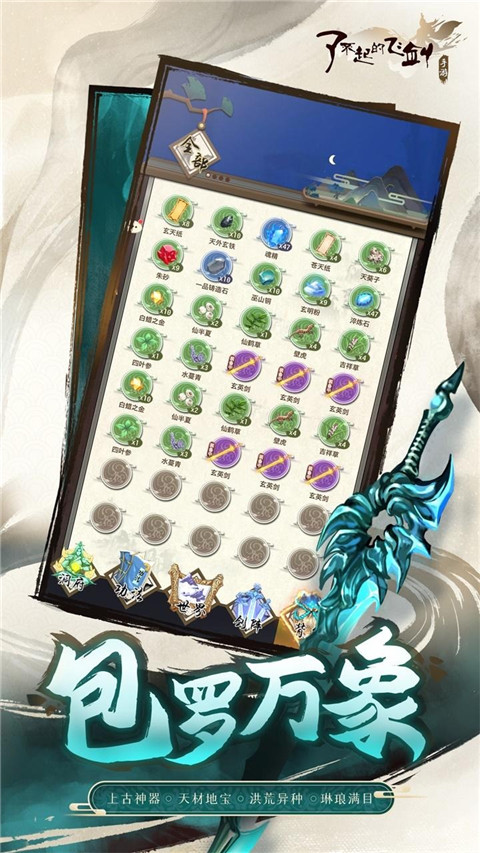 了不起的飞剑截图4