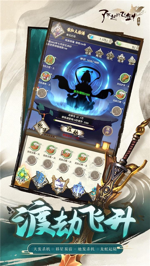 了不起的飞剑截图5