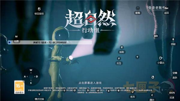 神威超自然直装版