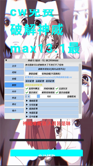 神威超自然行动组公益直装截图7