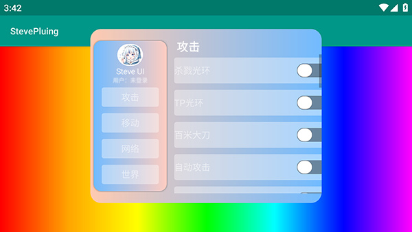 StevePluing截图2