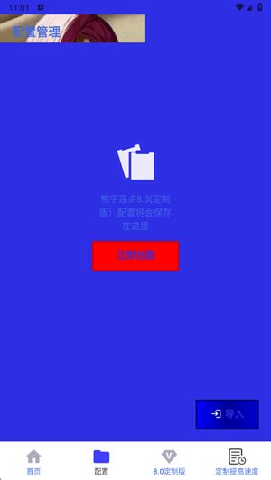 熊宇连点8.0截图1