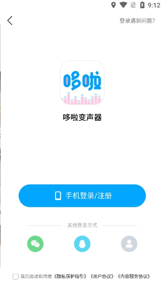 哆啦变声器1.71旧版本截图1