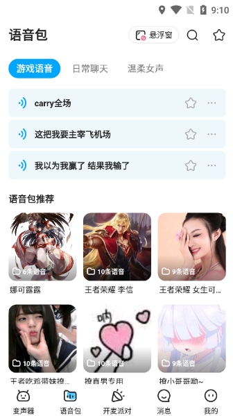 哆啦变声器1.71旧版本截图2