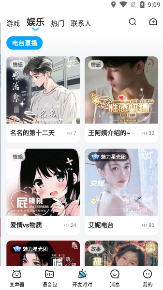 哆啦变声器1.71旧版本截图4
