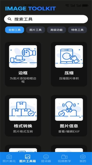 助手工具屋截图3