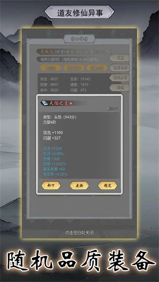 道友修行异事截图1