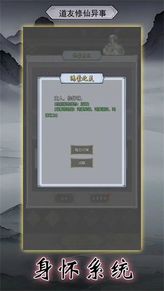 道友修行异事截图3