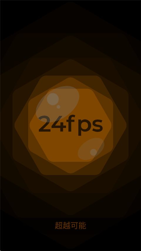 mcpro24fps安卓版截图1