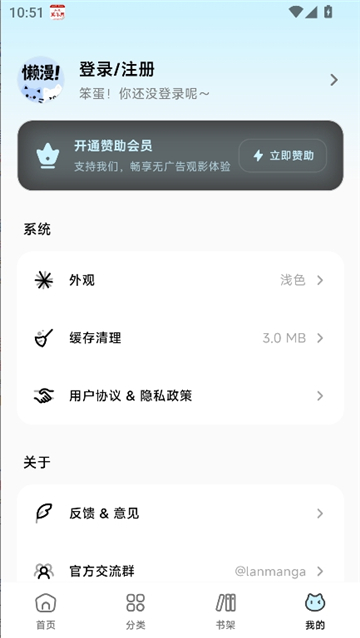 懒漫画app正版截图7