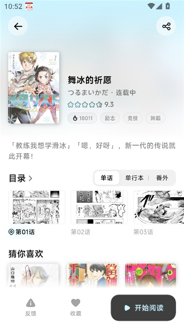懒漫画app正版截图8