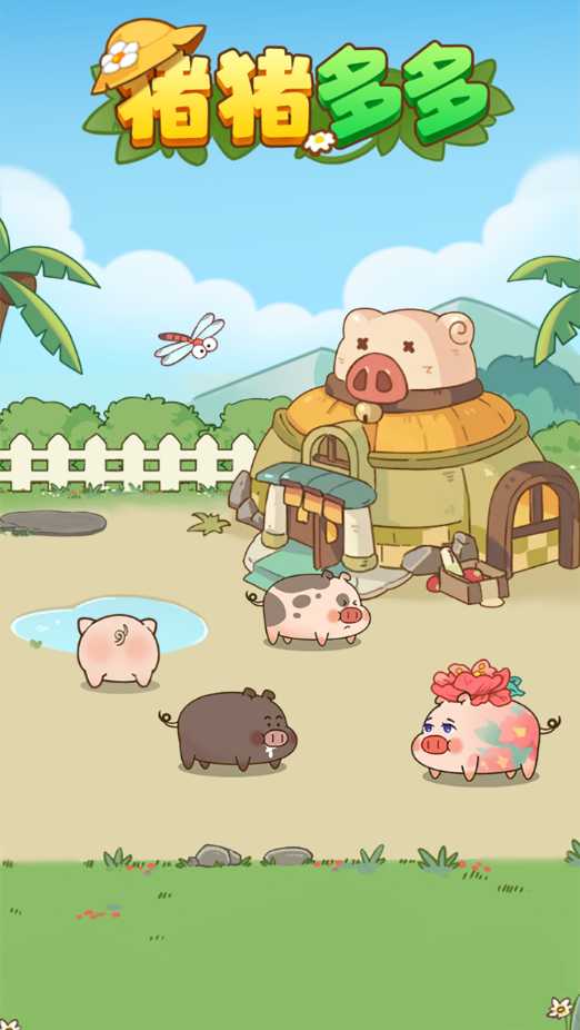 猪猪多多截图2