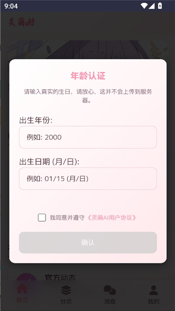 灵萌AIbeta概念版截图1