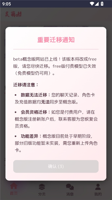 灵萌AIbeta概念版截图2