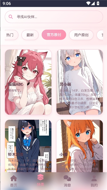 灵萌AIbeta概念版截图6