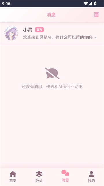 灵萌AIbeta概念版截图7