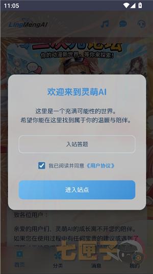 灵萌AIbeta概念版