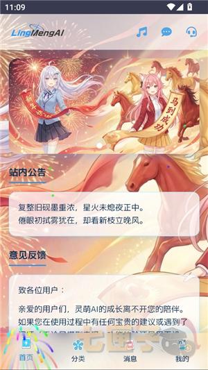 灵萌AIbeta概念版